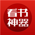 看书神器2026免费原版