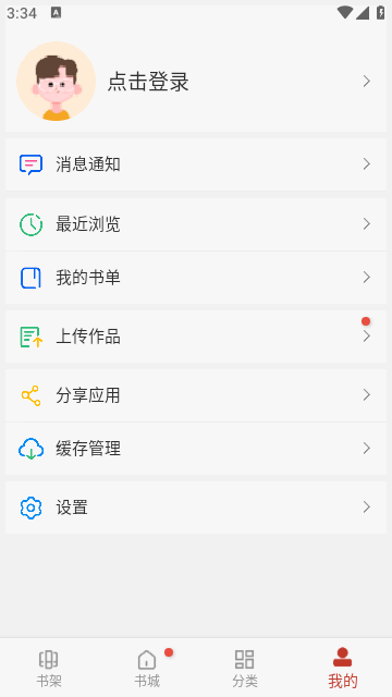 看书神器2026免费原版图3