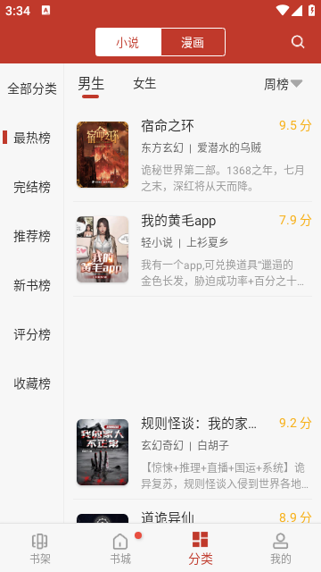 看书神器2026免费原版图1