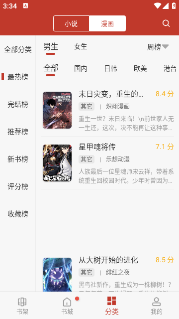 看书神器2026免费原版图4