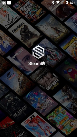 Steam助手手机最新版图4