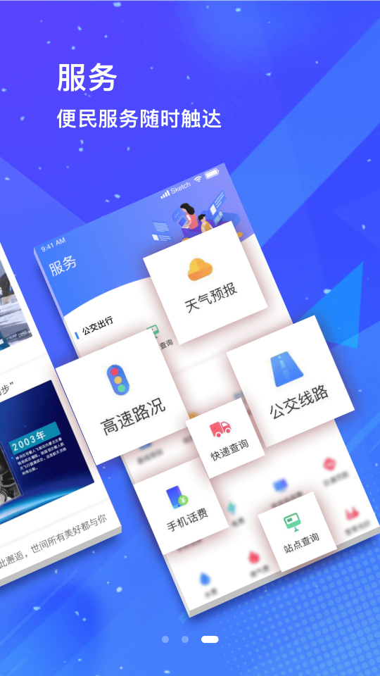 冀云顺平安卓免费版图1