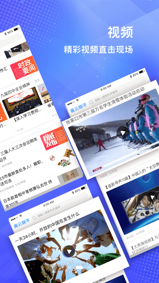 冀云顺平安卓免费版图2
