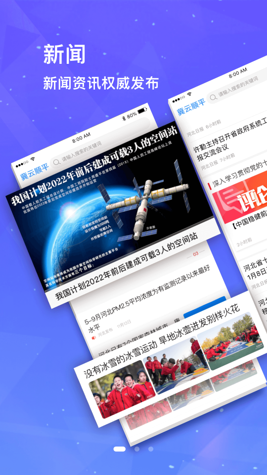 冀云顺平安卓免费版图3