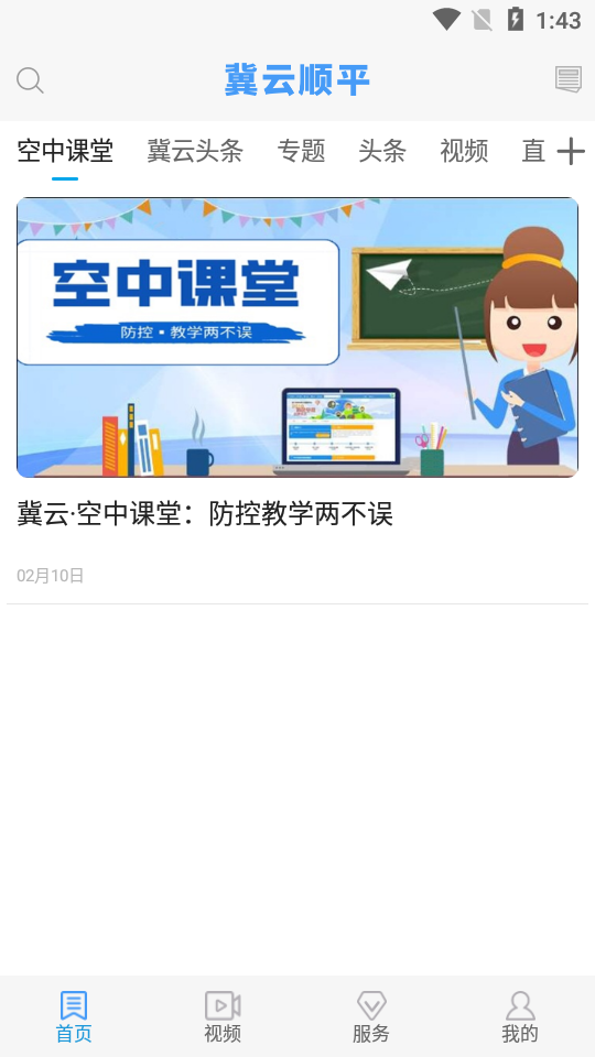 冀云顺平安卓免费版图4