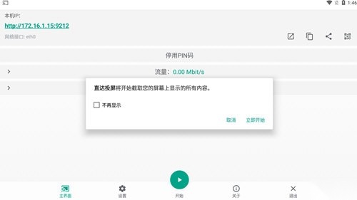 直达投屏apk直装版图2