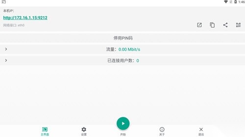 直达投屏apk直装版图3