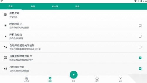 直达投屏apk直装版图1