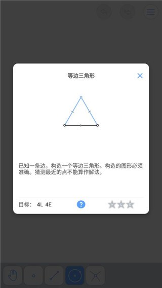 euclidea通用版图3