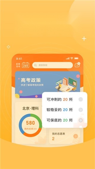 登科志愿原版图1