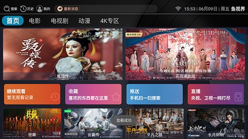 鱼视界TV版图4
