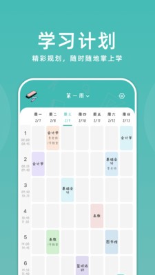 超级课代安卓官方版图2