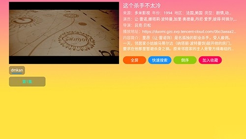 蓝禾影视安卓官方版图4