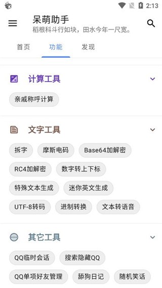 呆萌助手手机最新版图2