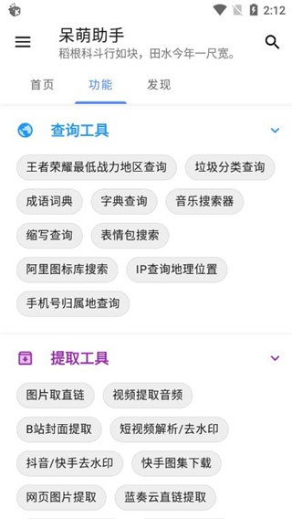 呆萌助手手机最新版图4