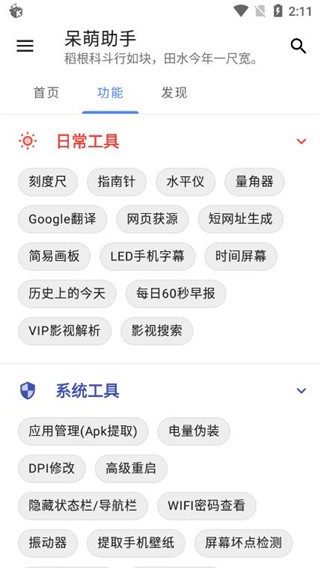呆萌助手手机最新版图3