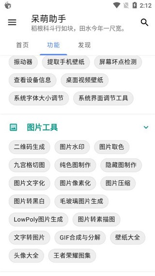 呆萌助手手机最新版图1