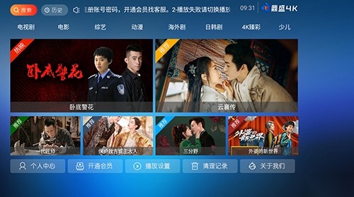 鼎盛4K影院免费版图1