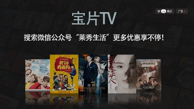 宝片TV电视版图5