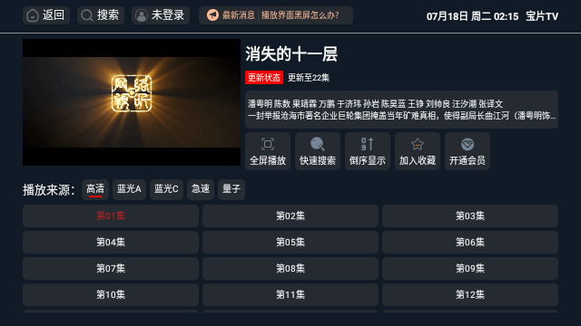 宝片TV电视版图1
