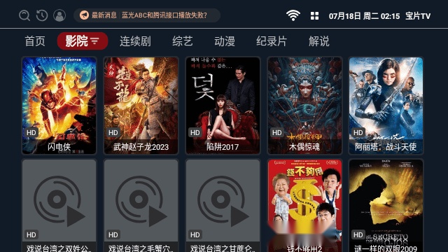 宝片TV电视版图4