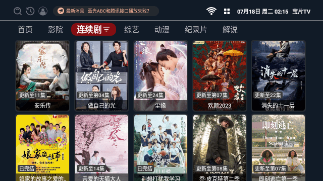 宝片TV电视版图3