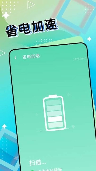 斑马流量管家安卓免费版图4