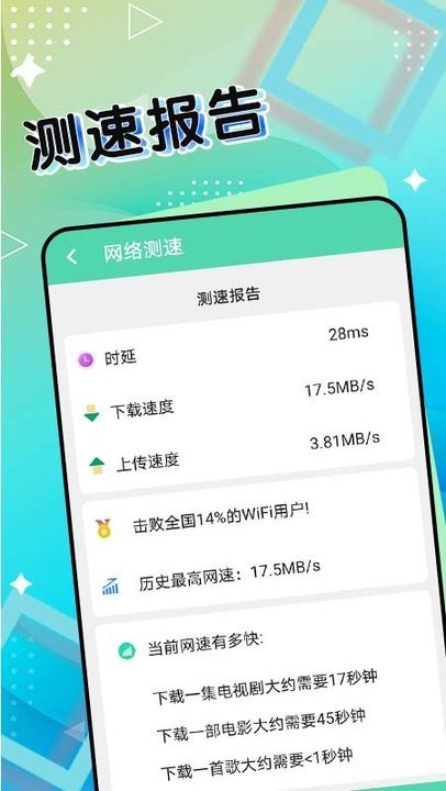 斑马流量管家安卓免费版图3