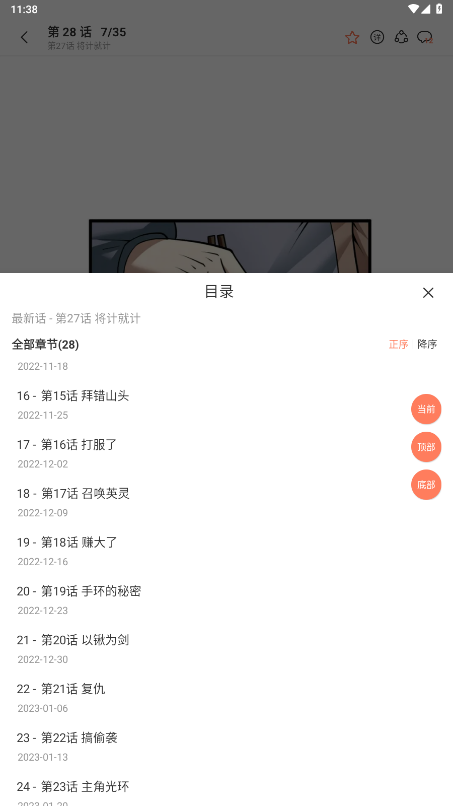 追漫大全2026手机正版图2