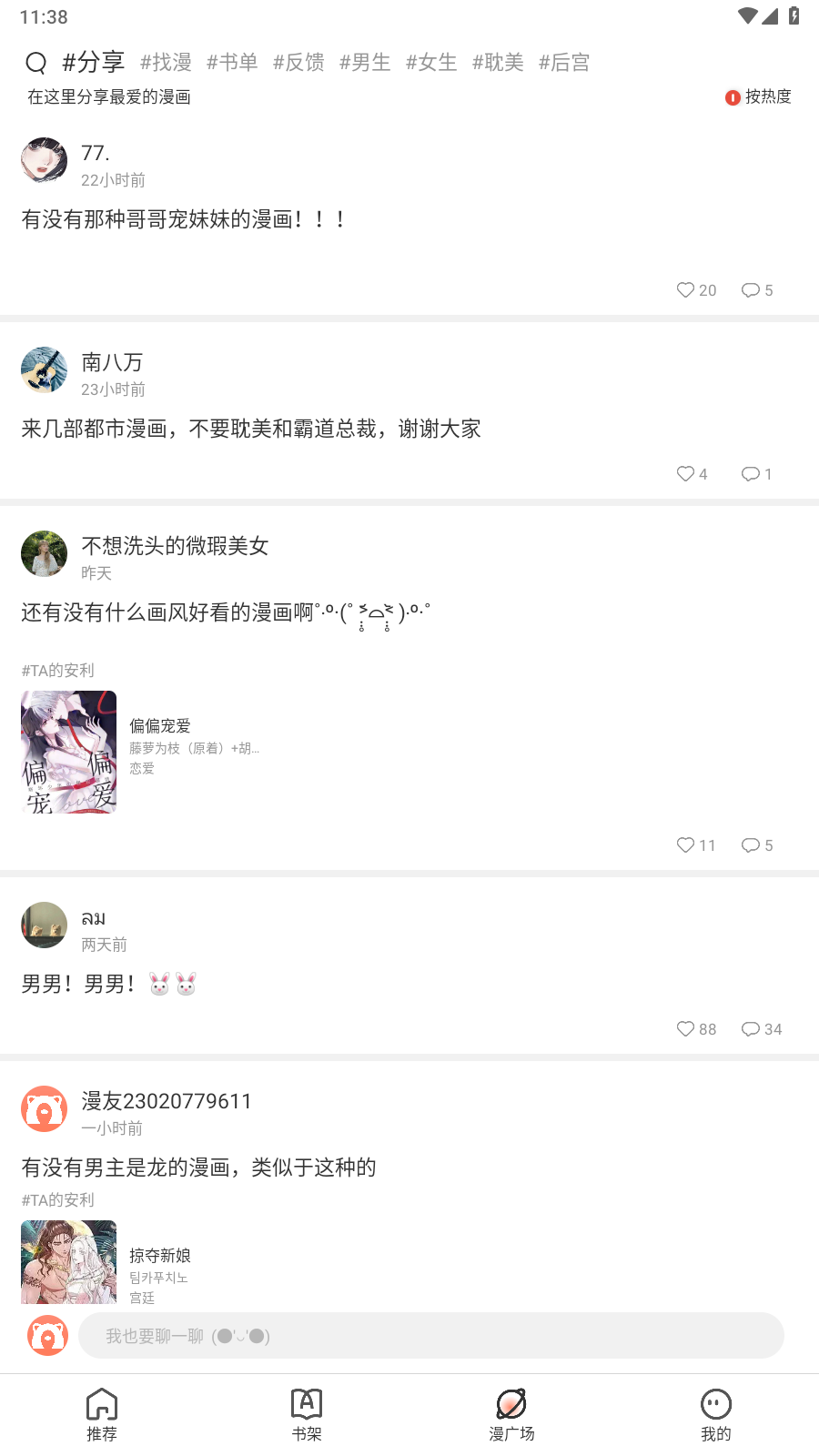 追漫大全2026手机正版图1