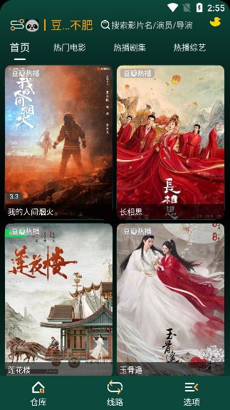 LOVE影视手机正版图3