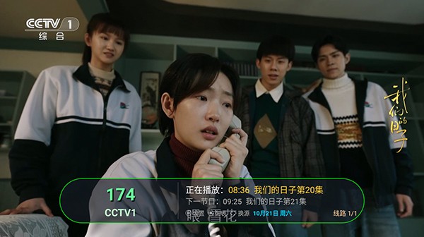 聚合电视盒子软件官方版图3