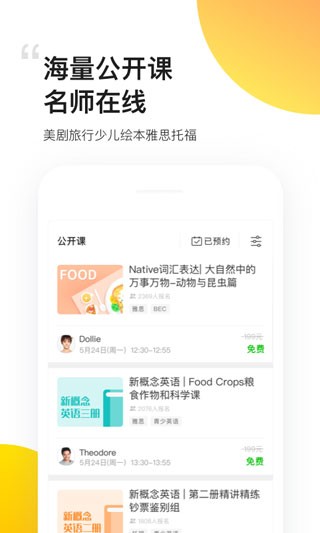 无忧英语免费版图3