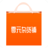 0元杂货铺最新免费版