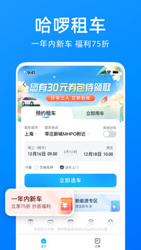 哈啰出行本无广告版图3