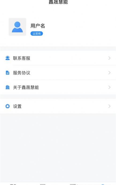 鑫晟慧能安卓官方版图3