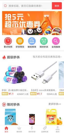 蜂秒官方正版图2