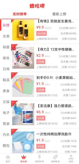 蜂秒官方正版图3