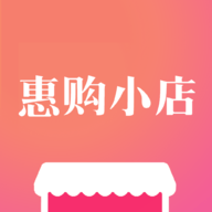 惠购小店免费原版