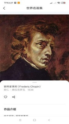 名画网手机正版图2