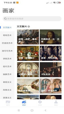 名画网手机正版图3