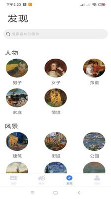 名画网手机正版图4