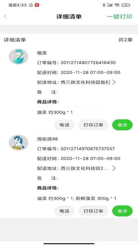 嘟嘟买菜免费原版图3