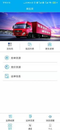 来拉货原版图1