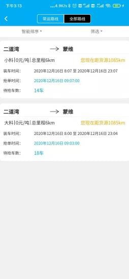 来拉货原版图3