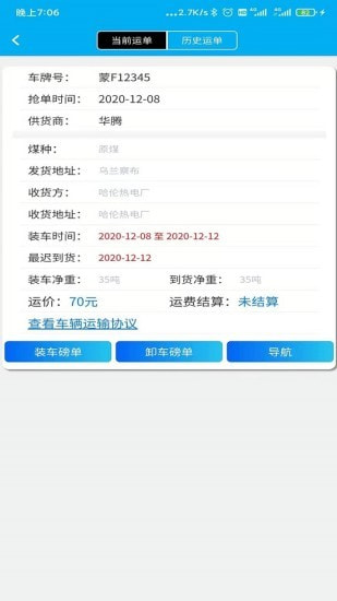 来拉货原版图4