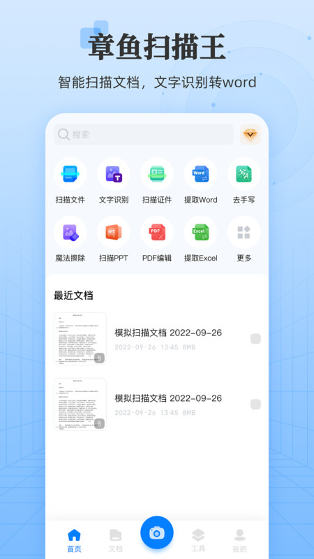 章鱼扫描王直装版图1