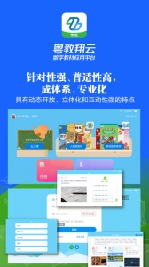 粤教翔云数字教材应用平台手机正版图3