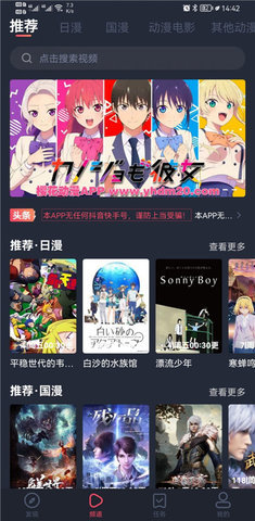樱花动漫本手机正版图3