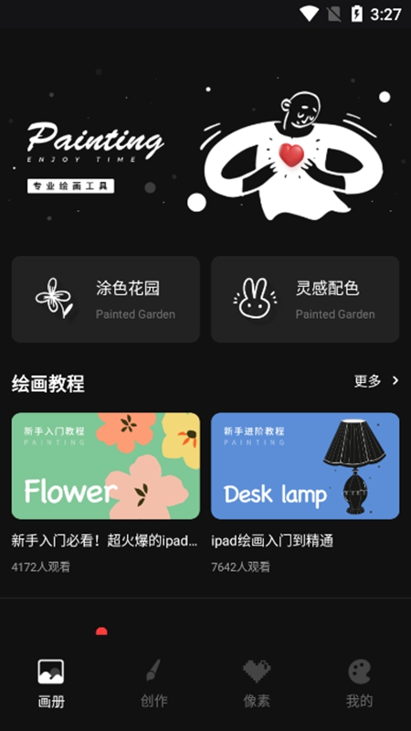iartbook绘画软件原版图1